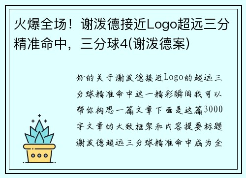 火爆全场！谢泼德接近Logo超远三分精准命中，三分球4(谢泼德案)