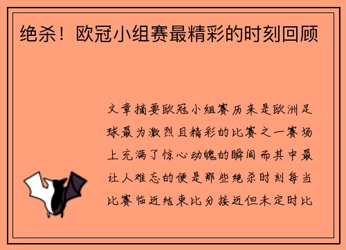 绝杀！欧冠小组赛最精彩的时刻回顾