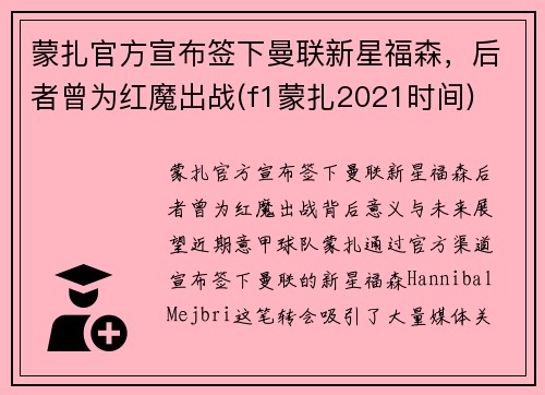 蒙扎官方宣布签下曼联新星福森，后者曾为红魔出战(f1蒙扎2021时间)