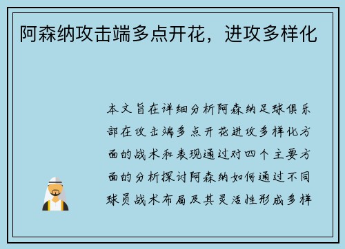阿森纳攻击端多点开花，进攻多样化
