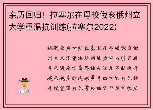 亲历回归！拉塞尔在母校俄亥俄州立大学重温抗训练(拉塞尔2022)